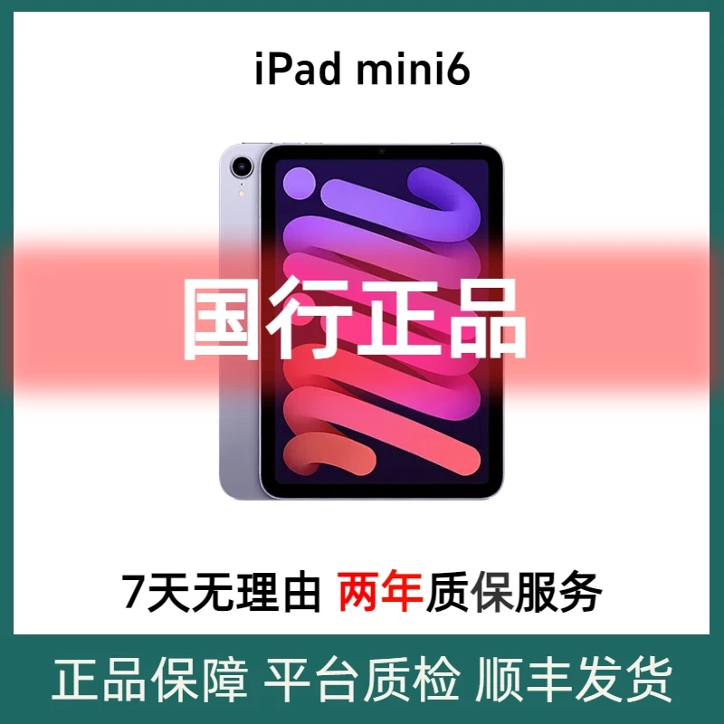 准新品 Apple/苹果 iPad mini6 64G WiFi版 A15芯片 国行