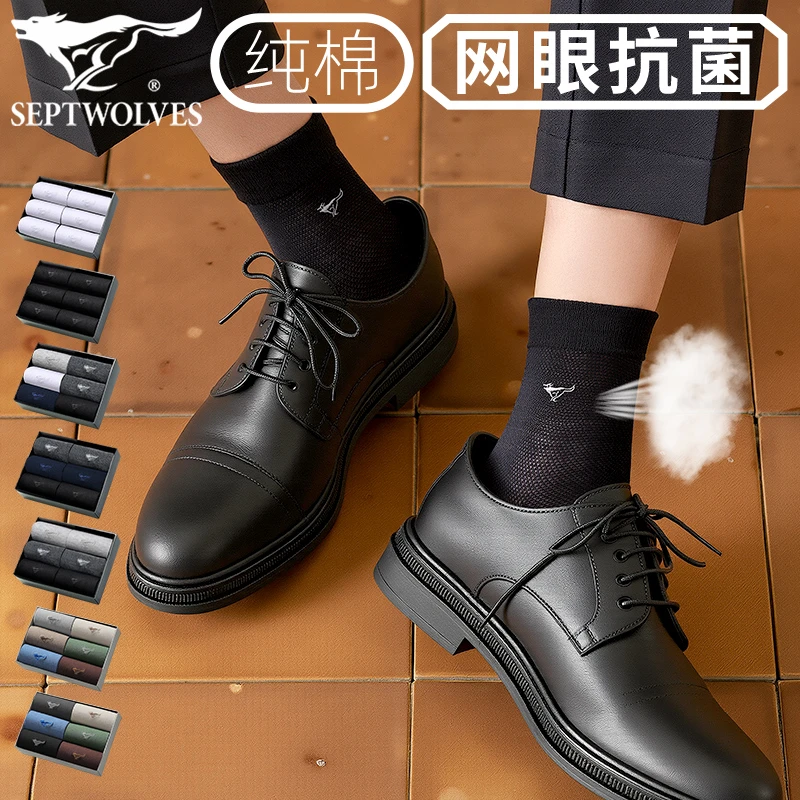 七匹狼男士商务袜夏薄款透气网眼袜抗菌防臭长袜子全棉纯色中筒袜