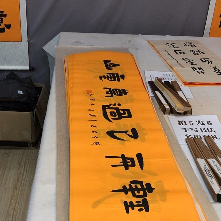 书法满5幅免费赠送一幅