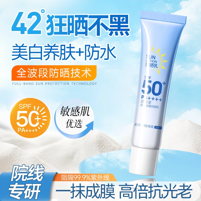 【官方正品】美白防晒隔离乳三合一SPF50+防水防汗防紫外线学生军训
