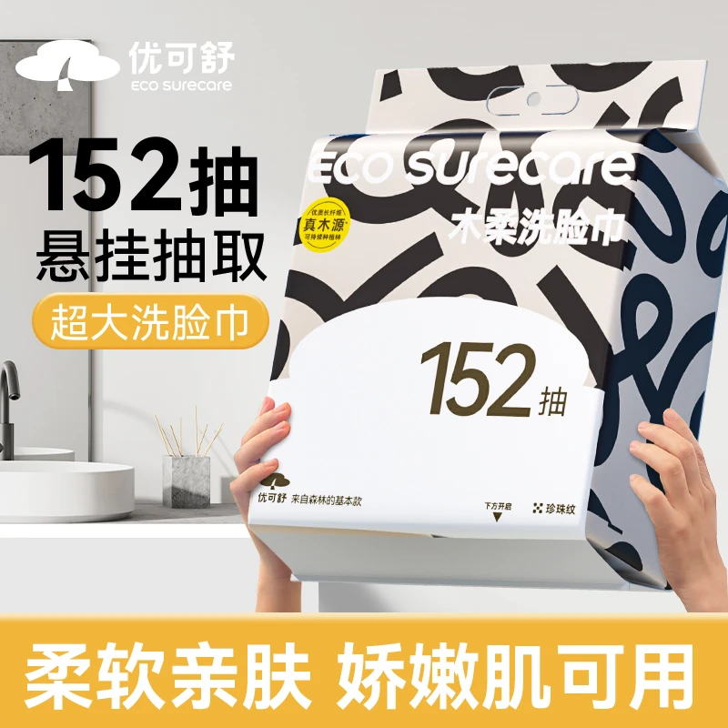 优可舒洗脸巾壁挂悬挂式家用一次性两用洁面巾母婴可用卫生湿厕纸