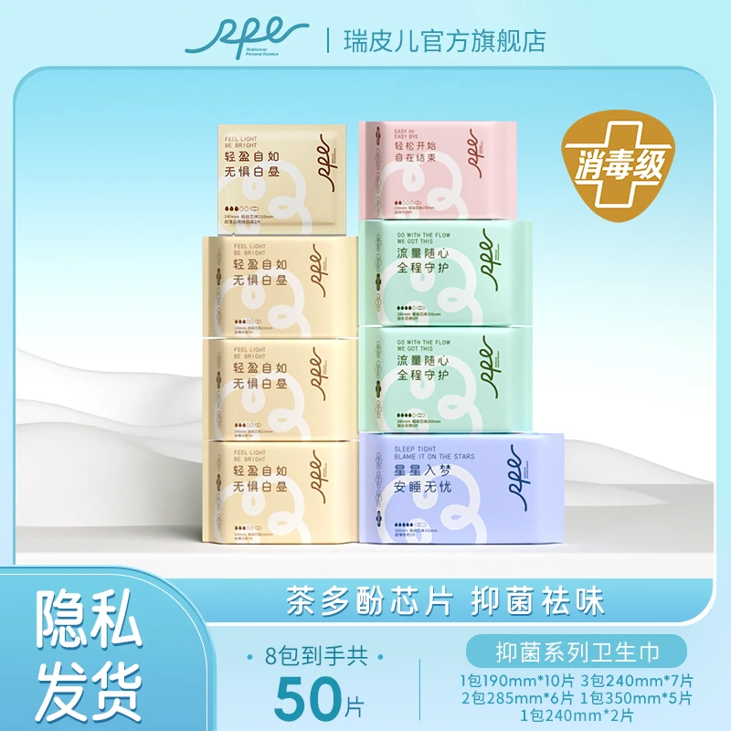 RPE瑞皮儿茶多酚抑菌祛味夜用超薄卫生巾瞬吸防侧漏迷你巾卫生巾