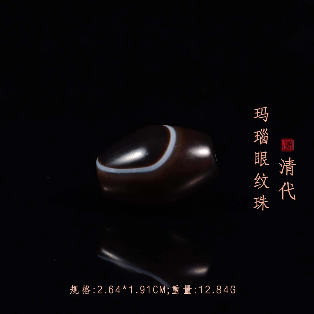 清代玛瑙眼纹珠/DZ176347/古玩/收藏/德州文物