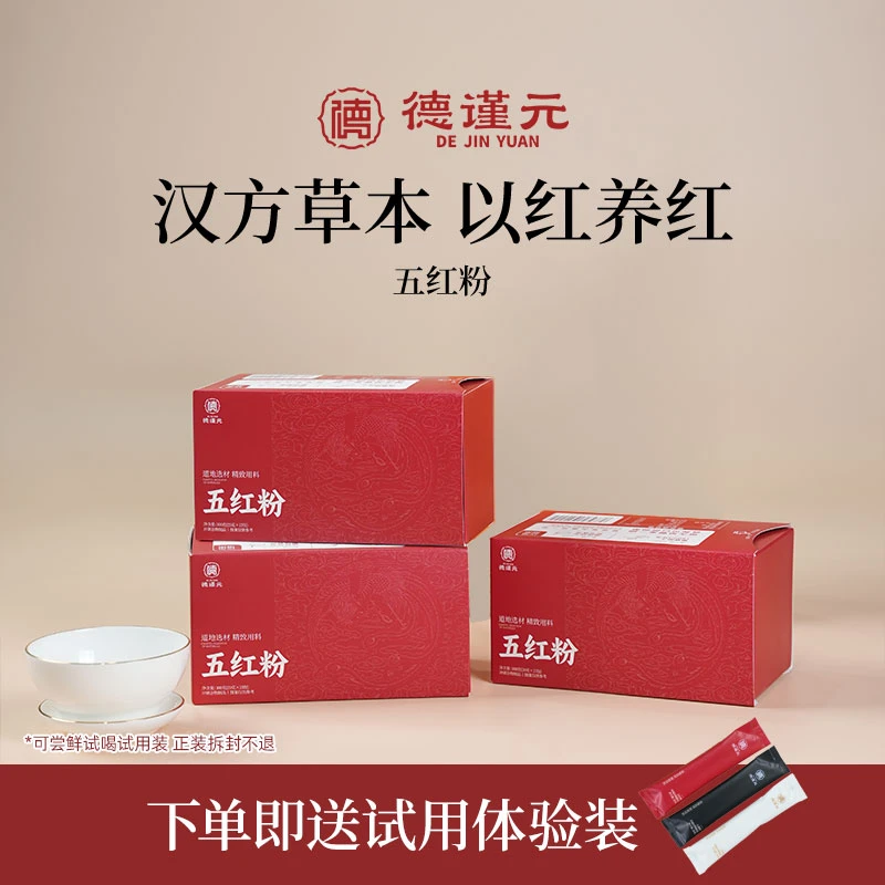 【德谨元】五红粉早餐代餐即食谷物免煮代餐粉