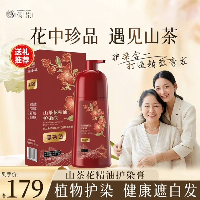 【山茶花护发精油染】侗染植物染发膏盖白发 300ml/1瓶 2026/7/25