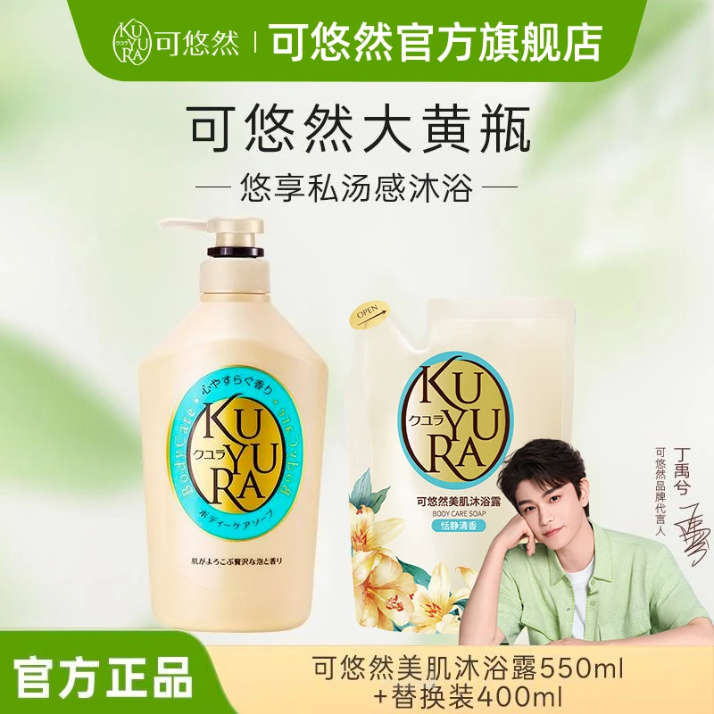 【官方正品】可悠然美肌大黄瓶550ml共1瓶赠替换装 400ml共1袋