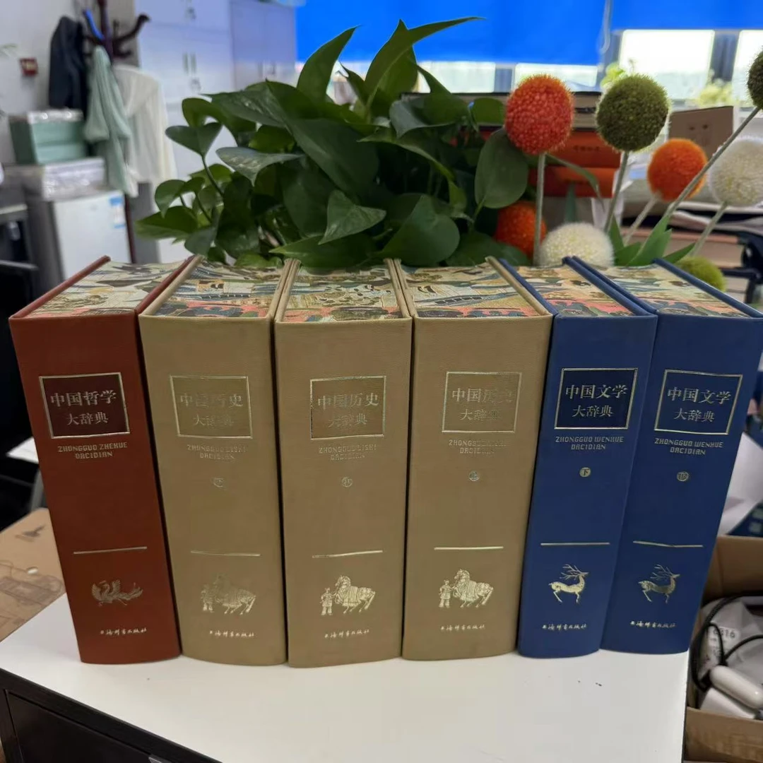 微瑕-中国文史哲大辞典（全六册）（刷边版精装）25282178上海辞书