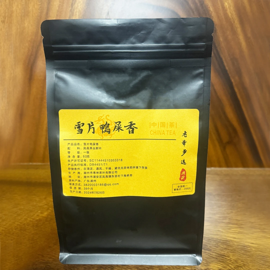 老章严选 2024年雪片鸭屎香 乌龙茶60g/袋