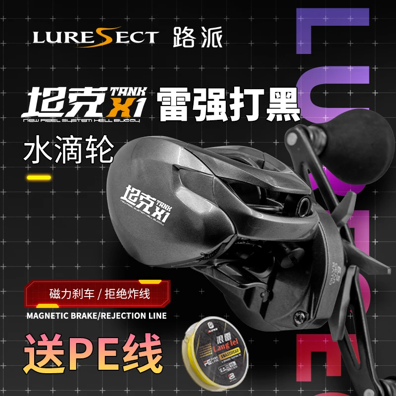 路派坦克X1雷强轮打黑远投雷强海钓轮深线杯大刹车力打黑水滴轮