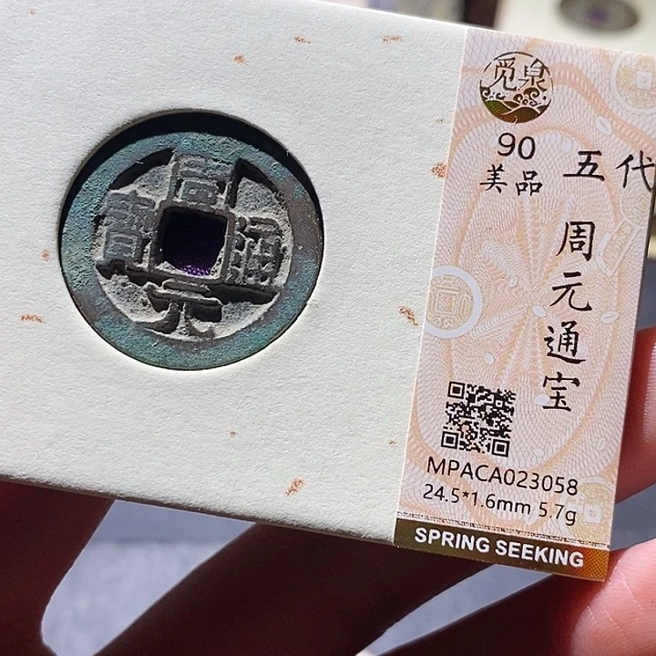 铜觅泉评级古钱币一枚 小敏