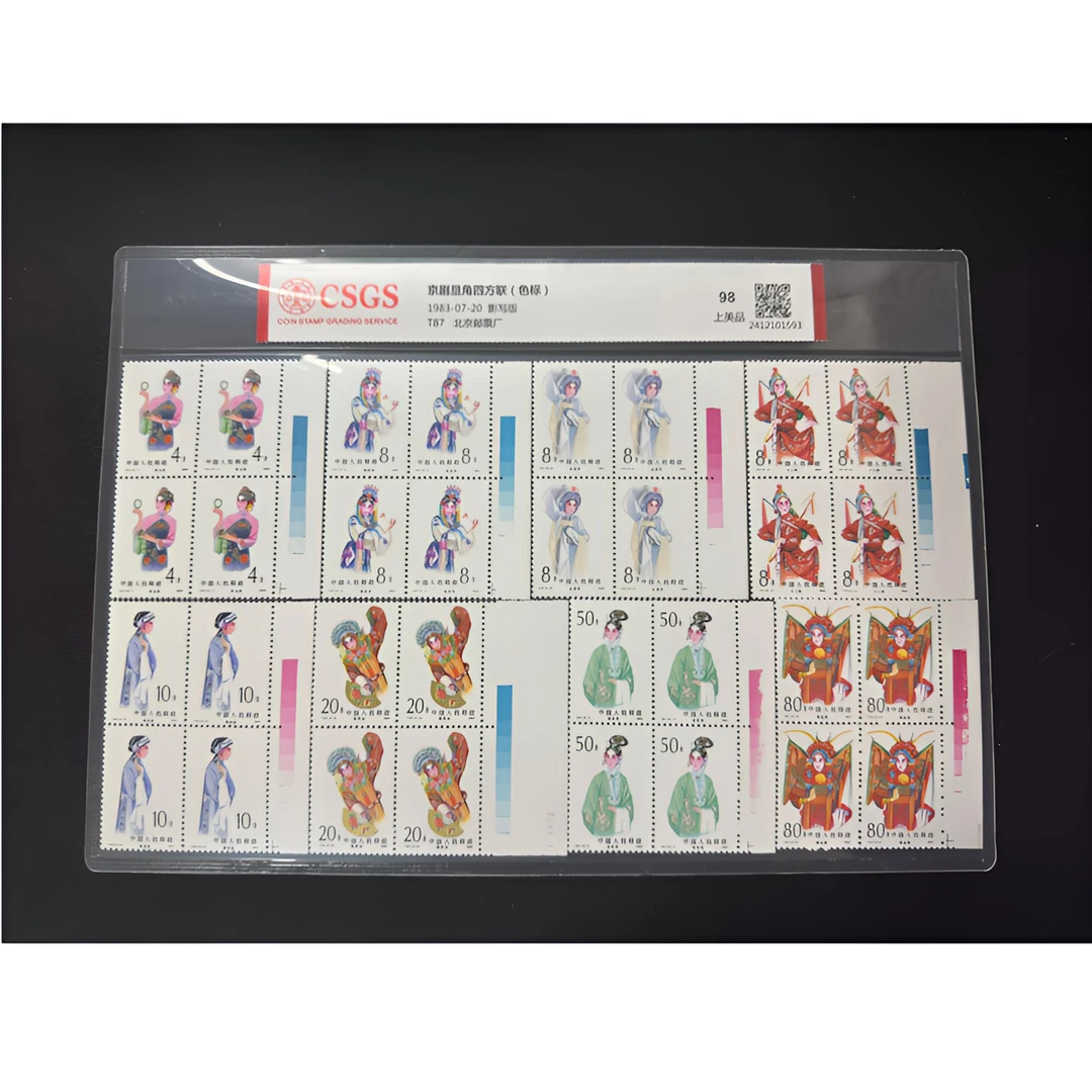 T87京剧旦角四方联邮票（色标）国恒鉴评98分