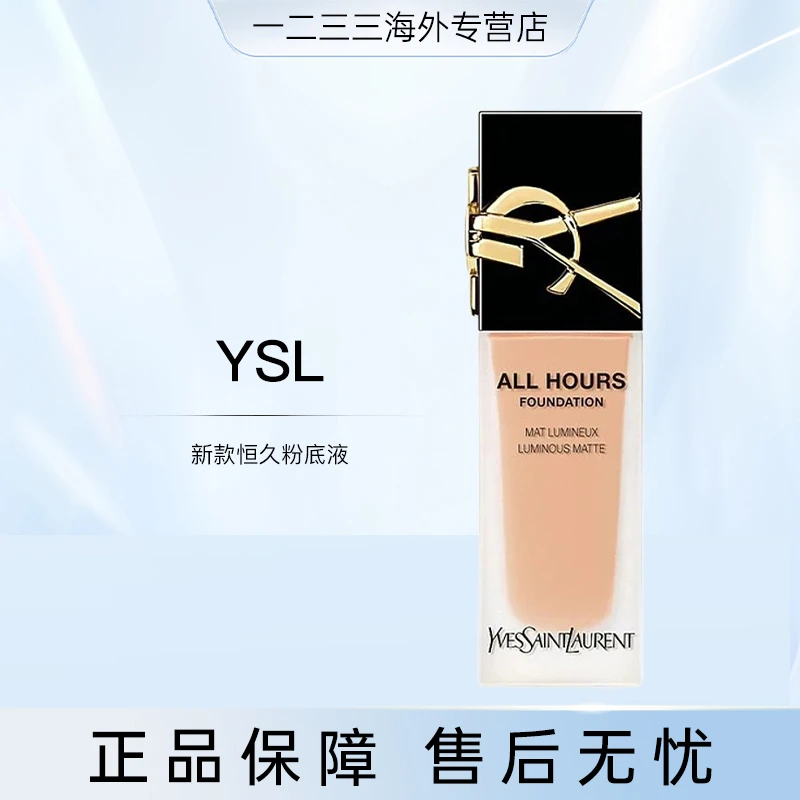 YSL圣罗兰 恒久粉底液25ml#LN4#LC6新款雾面控油持妆效期到26.3
