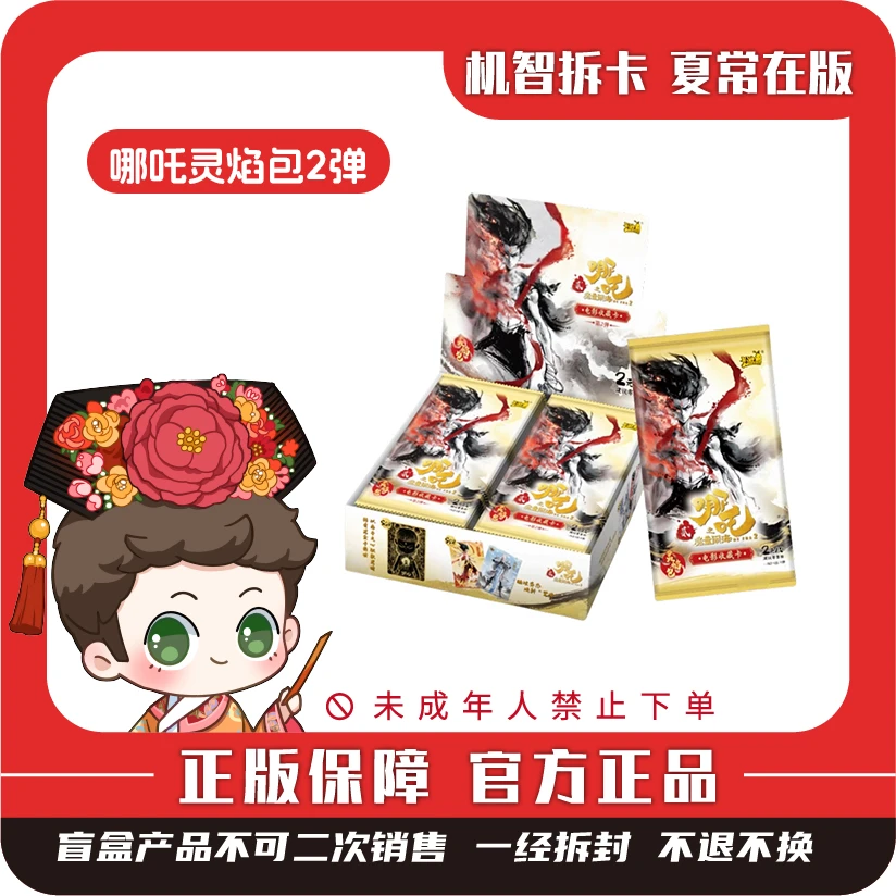 浮浮抓猪猪【哪吒之魔童闹海】-电影收藏卡-灵焰包(第二弹)