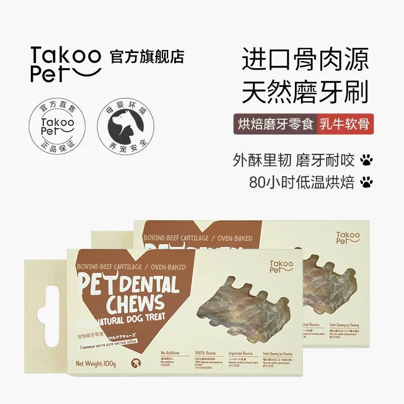 它酷进口烘干狗狗乳牛软骨磨牙零食骨头