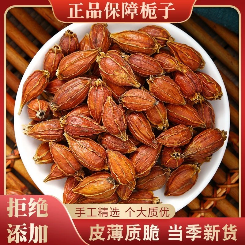 黄栀子香料栀子茶栀子泡水专用栀子果栀子中药材上色用的栀子香料