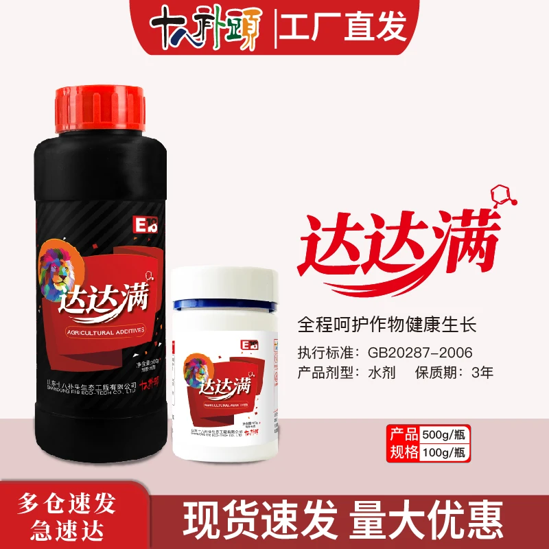 达达满100g/500g果树蔬菜草莓辣椒茄子柑橘通用叶面肥正品助剂