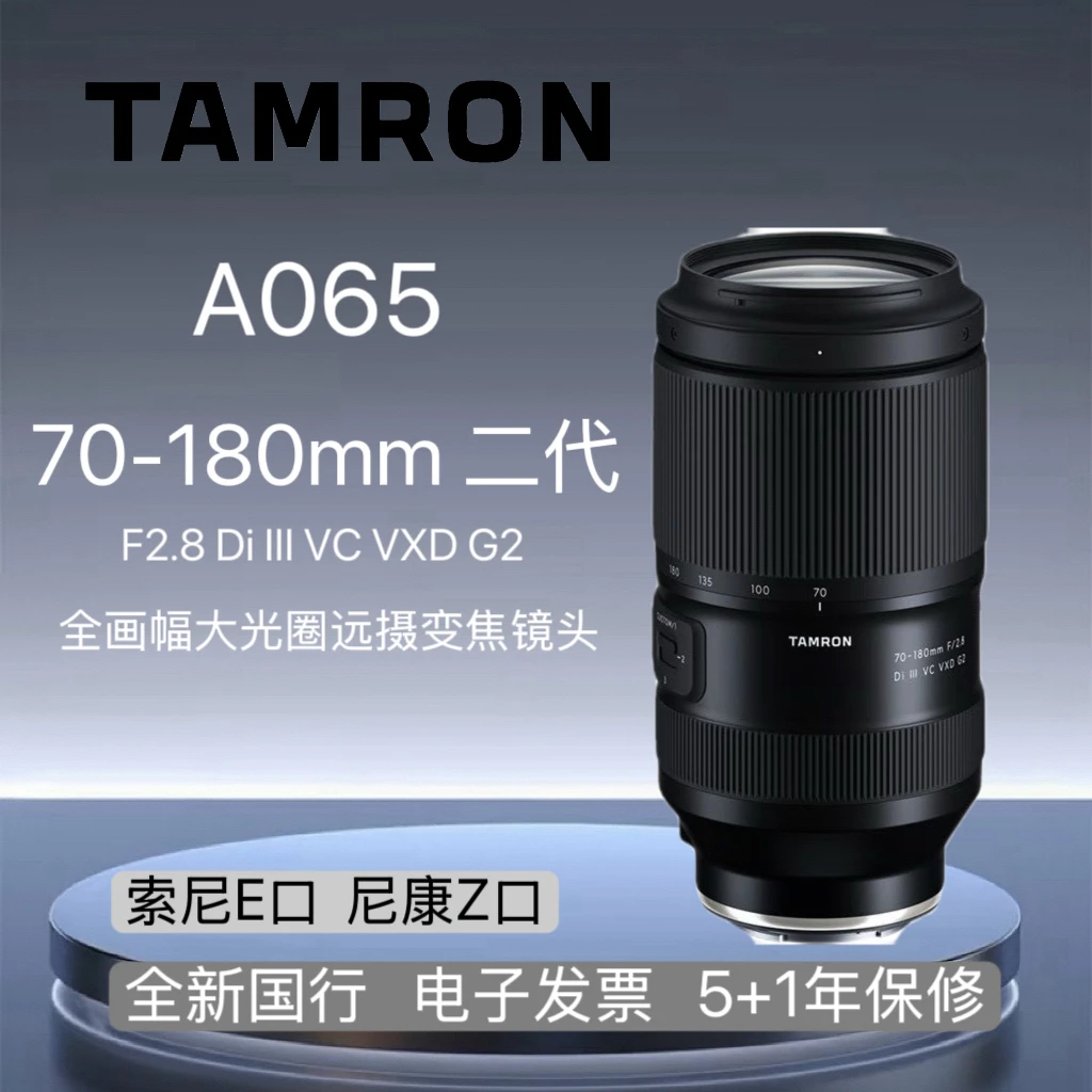 Tamron/腾龙70-180mmF2.8焦拍摄风景人像旅游镜头70-180mmF2.8065