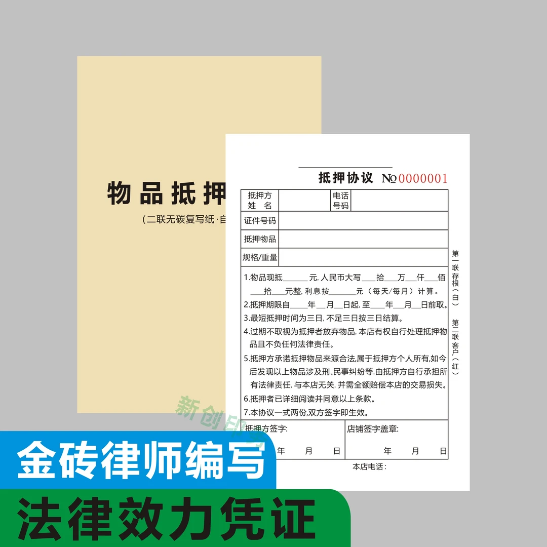 物品抵押协议手表包袋物品质押借款合同抵押变卖协议寄售典当合同