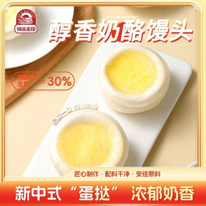 牛乳奶酪馒头 儿童营养速食早餐手工半成品速冻面点馒头中式蛋挞