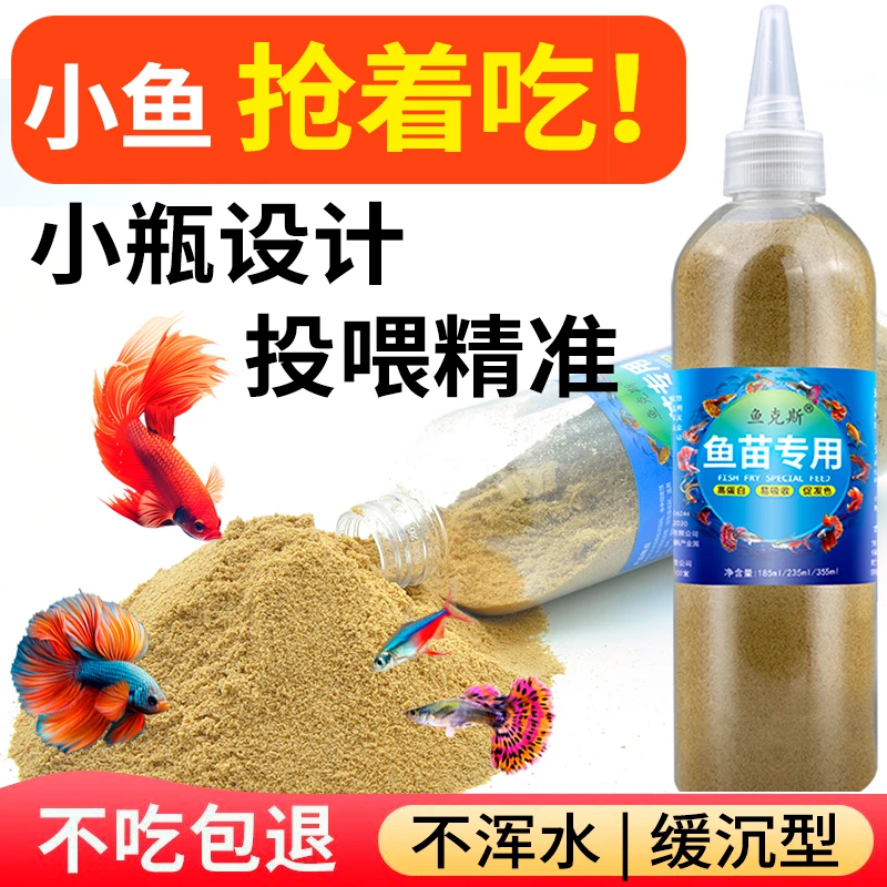 孔雀鱼饲料鱼苗热带鱼粮鱼苗饲料微粒鱼粮幼鱼观赏鱼鱼食迷你