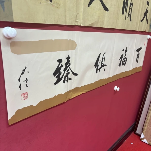 精品书法作品111