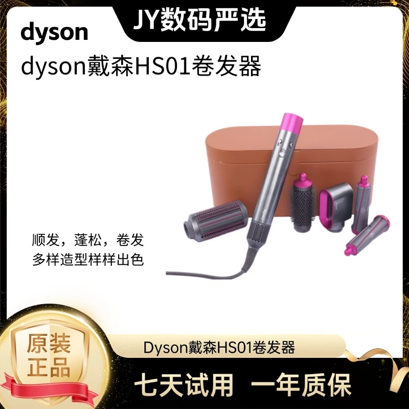 准新品 dyson/戴森 Dyson戴森Corrale 美发直发器 准新机仅拆封
