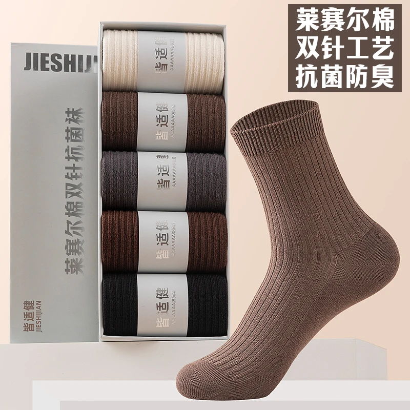 皆适健莱赛尔生姜保暖女袜10A级抗菌防臭中筒袜秋冬礼盒装高筒袜