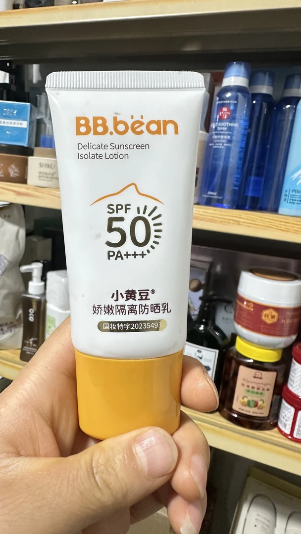小黄豆娇嫩隔离防晒乳50倍防晒 50g轻薄透气