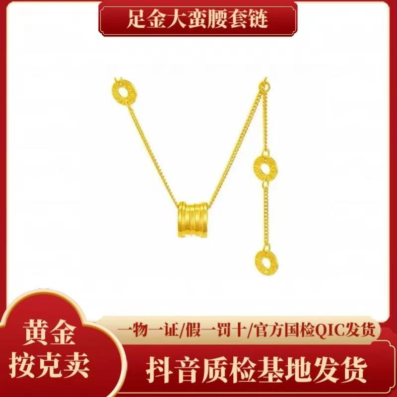 【夏帆】足金大蛮腰网红简约气质路路通锁骨链套链