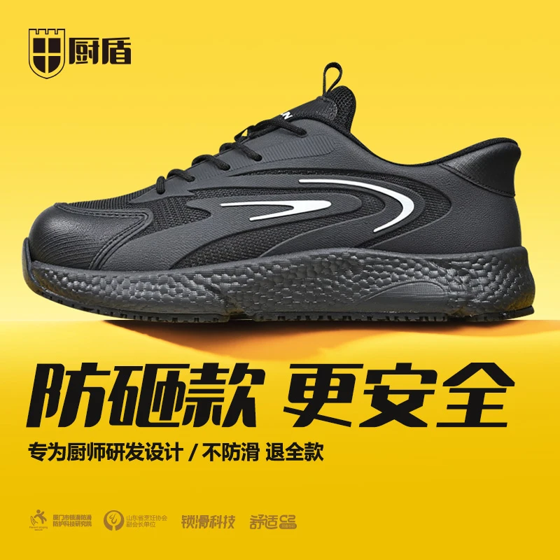 厨盾厨师鞋钢头防砸款劳保鞋酒店厨房防滑鞋防水防油防滑到网面鞋
