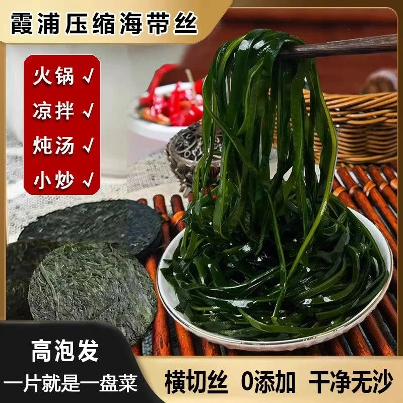 福建霞浦压缩烘干海带丝无沙免洗凉拌即食头茬海带丝干货
