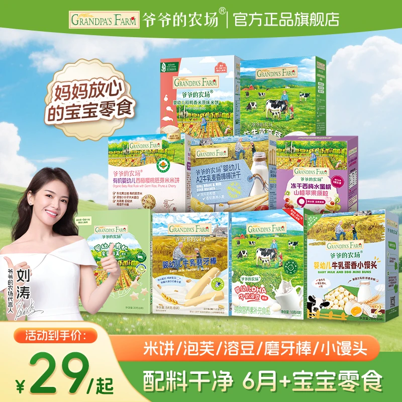 【6月+宝宝零食】爷爷的农场溶豆米饼水果冻干泡芙磨牙棒小馒头饼干