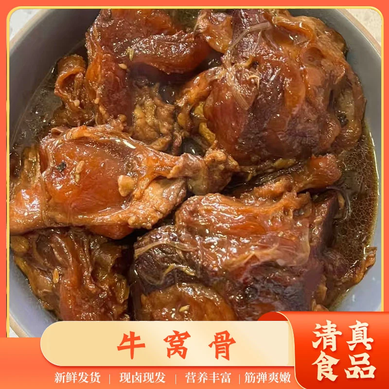 【西施甄选】清真酱牛窝骨 京东发货