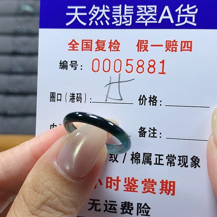 翡翠未镶嵌戒圈5881