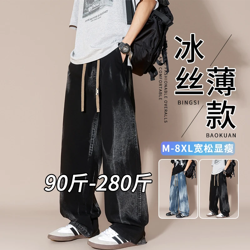 休闲冰丝牛仔裤子男夏季薄款扎染渐变宽松直筒长裤大码微胖阔腿裤