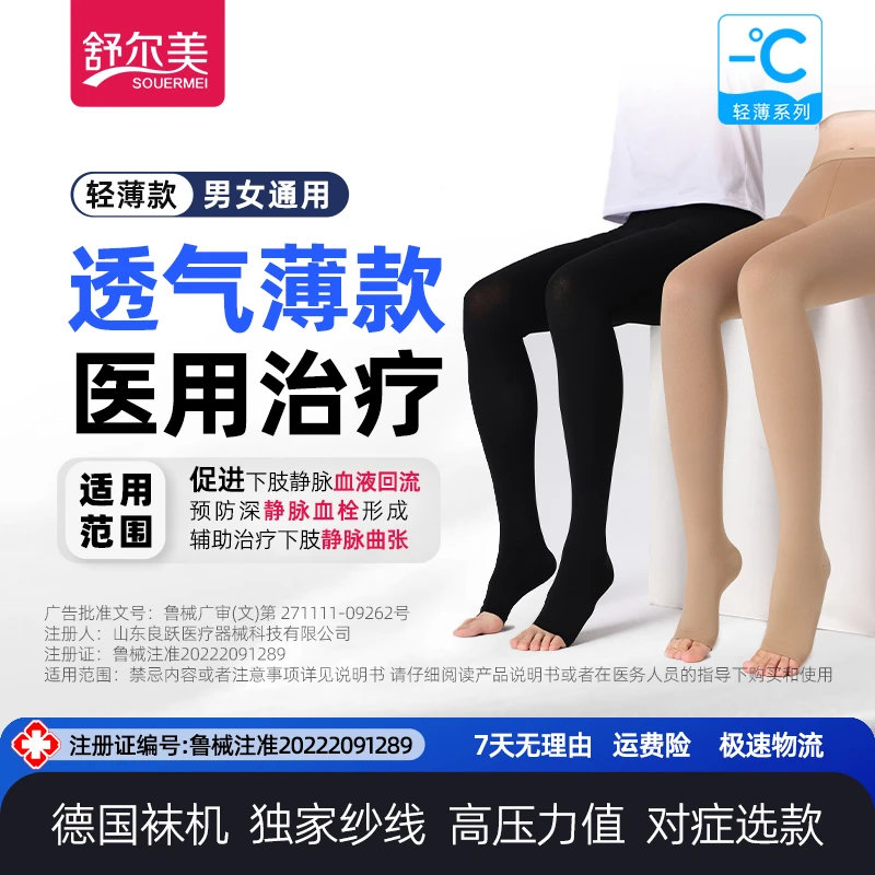 SOUERMEI/舒尔美医用静脉曲张袜女士静脉曲张弹力袜压力袜薄款连裤袜医护袜护士袜