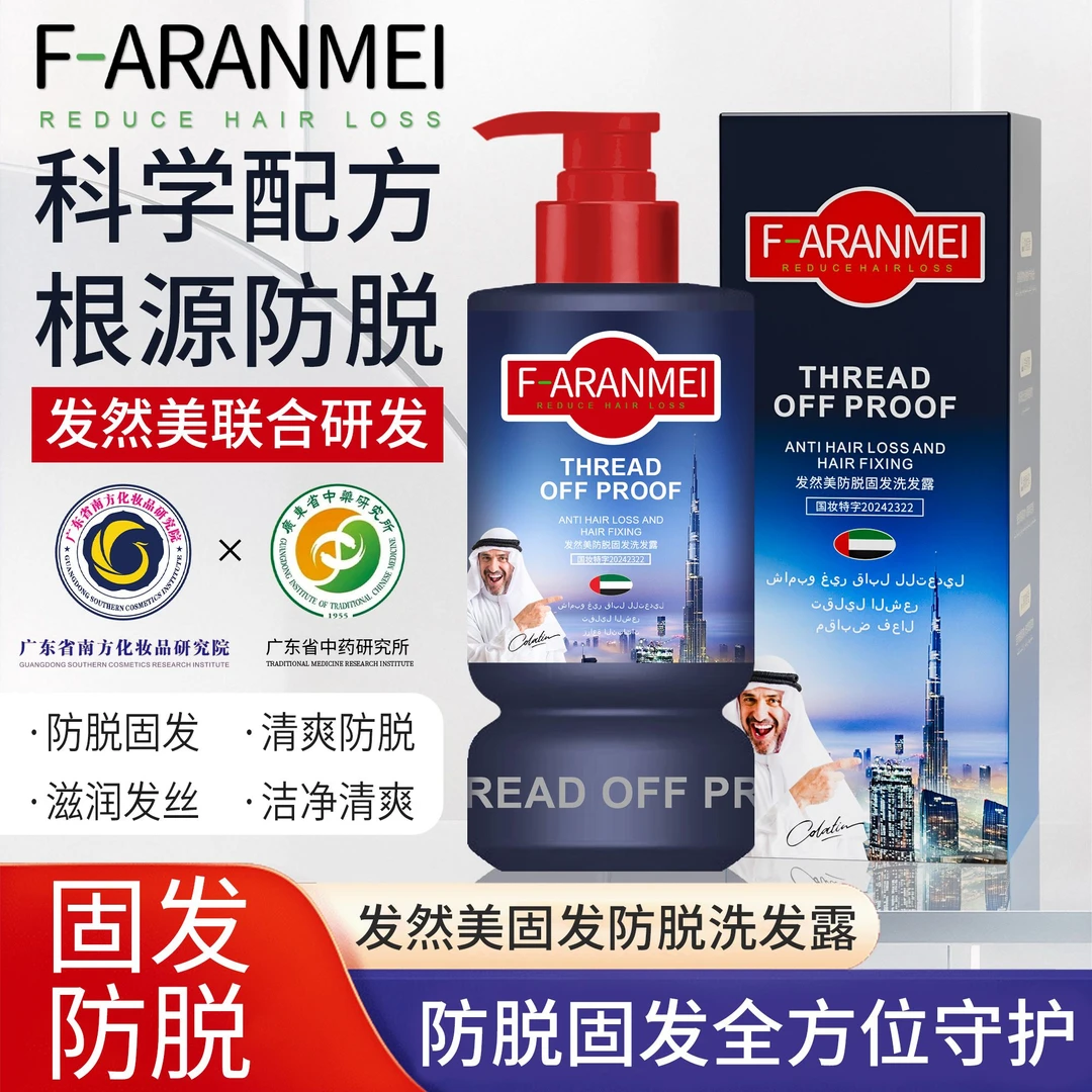 发然美防脱固发洗发露固发去屑滋养防断发洗发水植物萃取洗发乳