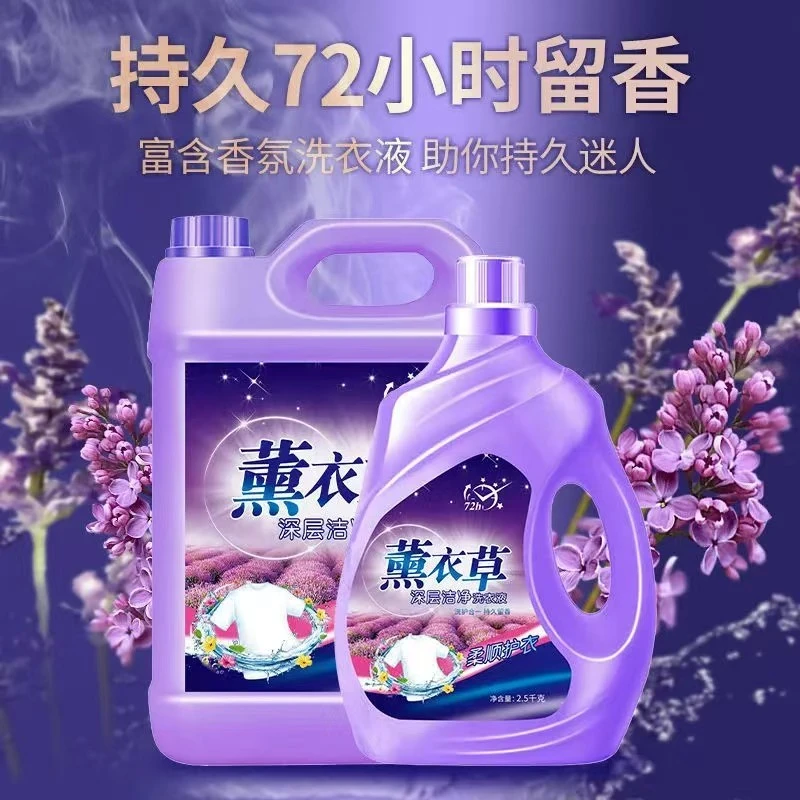 正品洗衣液去渍香味持久留香家庭妮可家用香薰浓缩薰衣草洗衣液