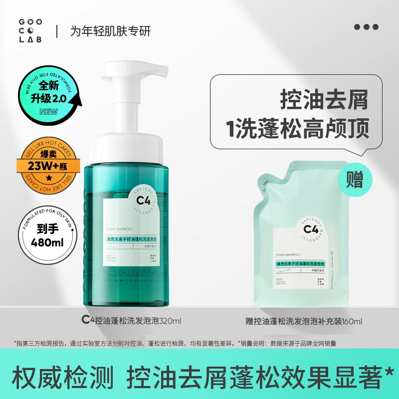 果壳无患子控油蓬松洗发水泡泡控油头皮无油立体香氛持久留香泡沫