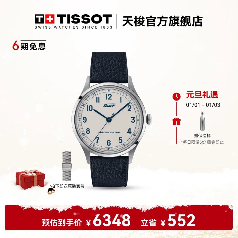 Tissot/天梭瑞士手表怀旧经典1938系列皮带机械男表