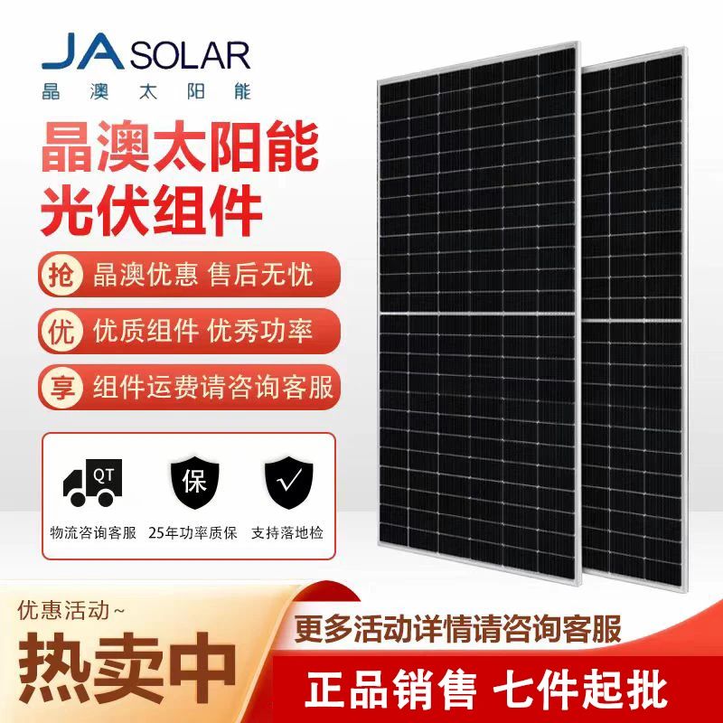 晶澳光伏板光伏发电系统专业工厂发货光伏板