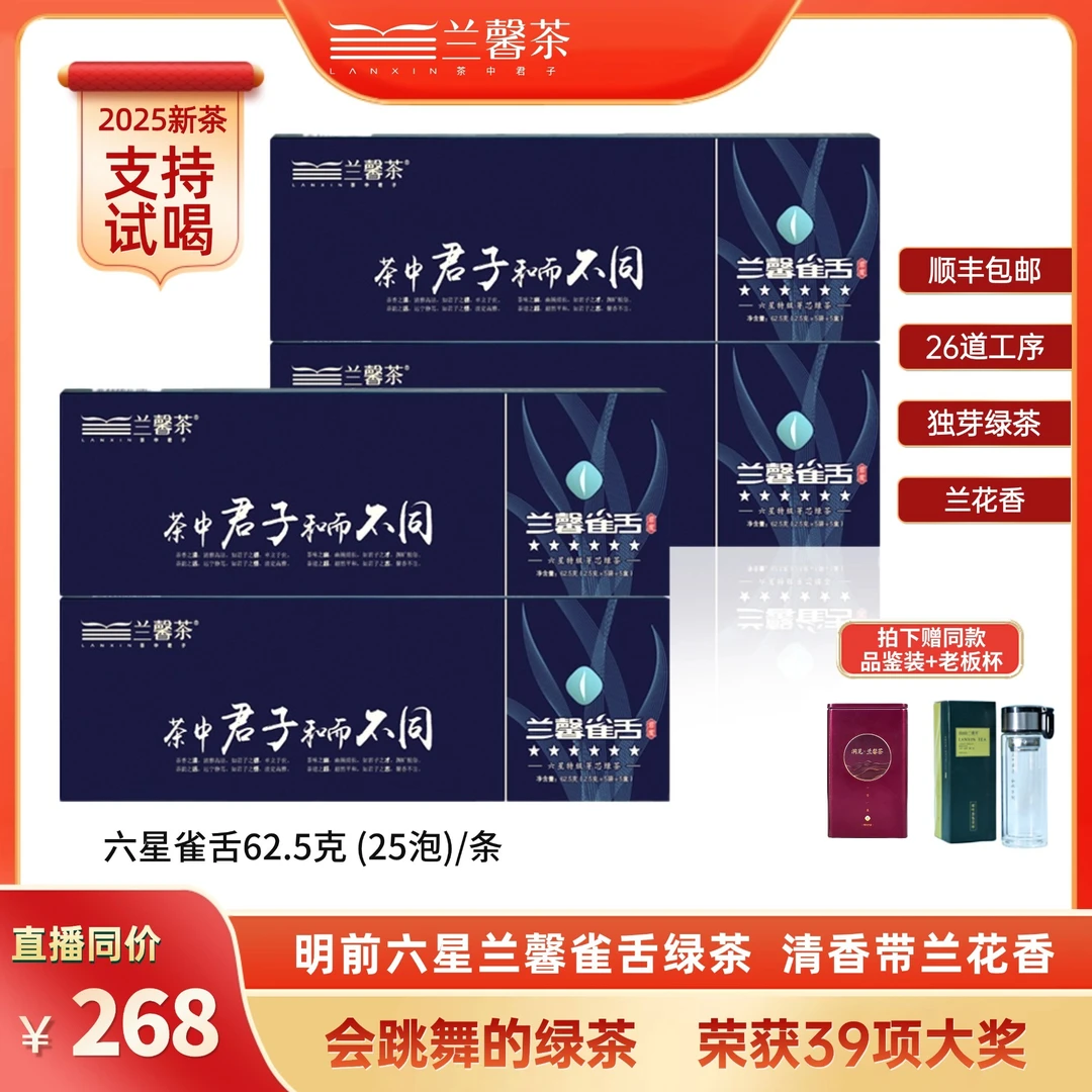 【六星兰馨雀舌】2025新茶-贵州原产地明前采摘鲜嫩春茶绿茶礼盒装