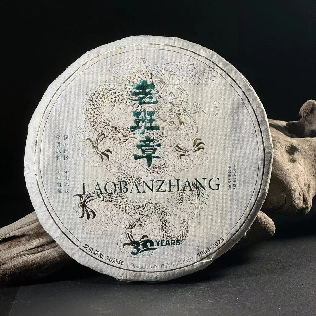 [学茶严选]2024年老班章（生+熟）普洱茶