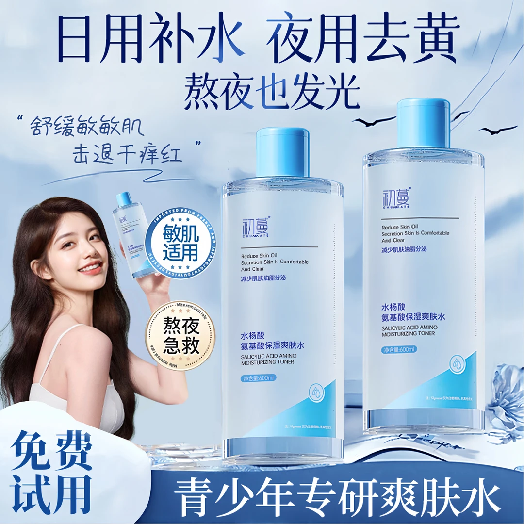 水杨酸爽肤水青少年保湿补水控油祛痘去黑头收缩毛孔学生专用正品