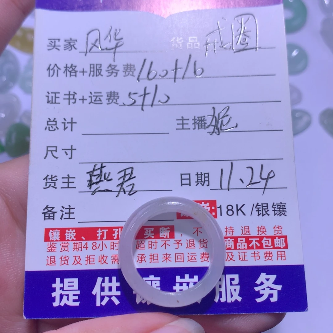 风***华翡翠未镶嵌挂件戒圈