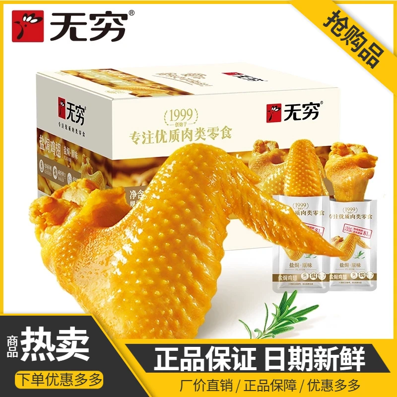 无穷食品广东特产盐焗鸡翅盒装独立小包翅根翅中尖休闲解馋小零食