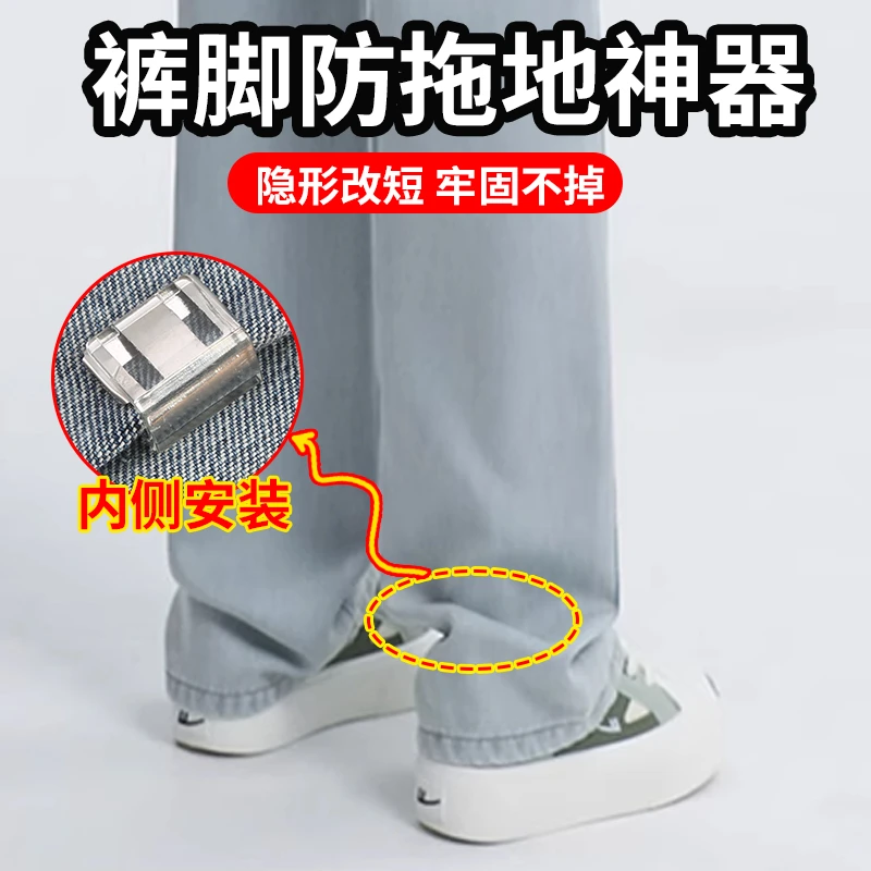 裤脚改短神器隐形免缝裤子裤腿长了固定夹扣挽边扣裤脚防拖地神器