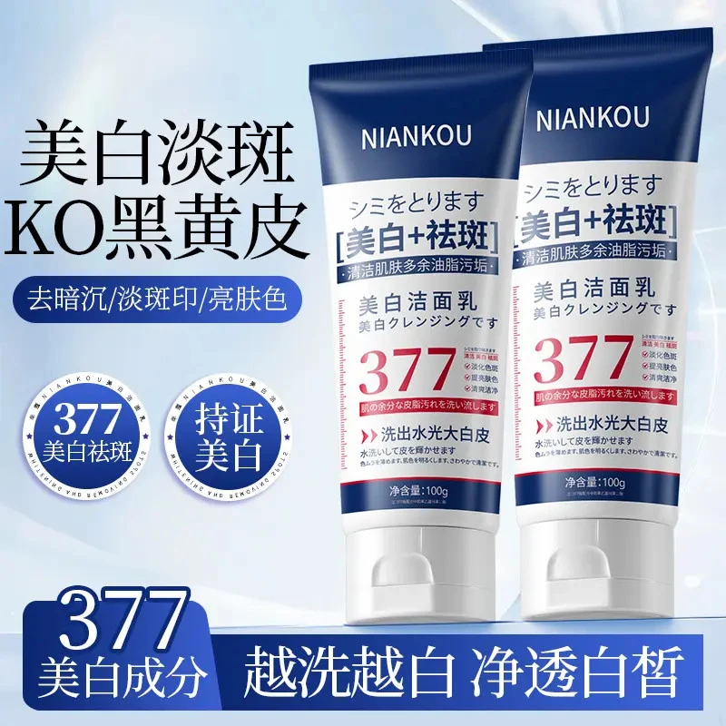 年蔻NIANKOU美白祛斑洁面乳M1清洁洁面乳水光清爽洁净提亮肤色