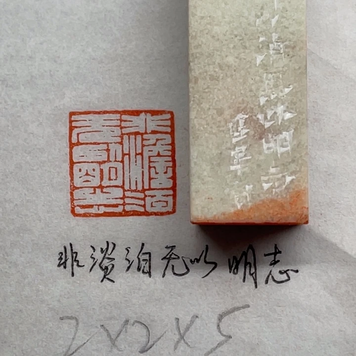 印石青田石非淡泊无以明志