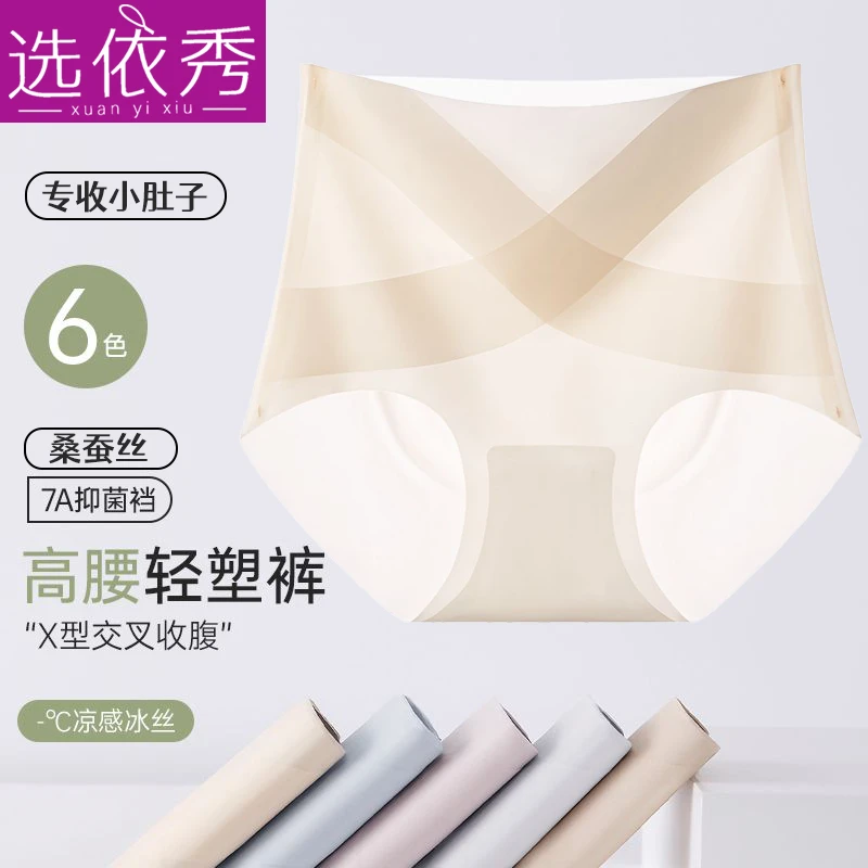 独立装夏季桑蚕丝抗菌冰丝高腰收腹塑腰亲肤透气运动提臀无痕内裤